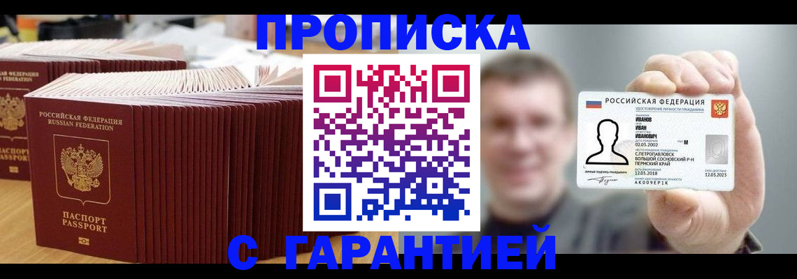 временная прописка в Лосино-Петровском